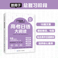 高考日语大阅读