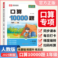 【荣恒】2025春口算10000题一年级下册人教版小学数学速算本思维训练册计算口算天天练