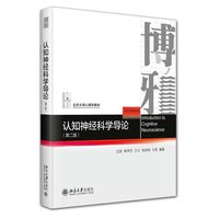 认知神经科学导论（第二版）