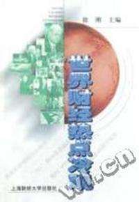 世界财经热点冷观