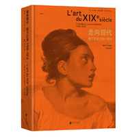 走向现代：西方艺术1789—1914