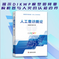 人工意识概论：以DIKWP模型剖析智能差异，借“BUG”理论揭示意识局限