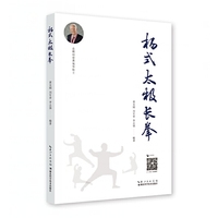 杨式太极长拳