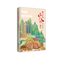 重庆火锅志