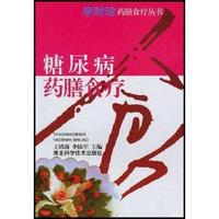 糖尿病药膳食疗