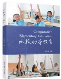 比较初等教育