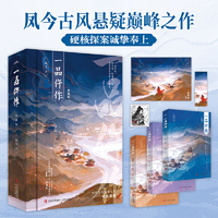 一品仵作 典藏版   凤今