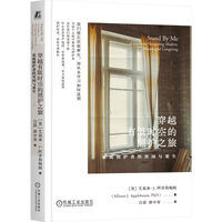 穿越有限时空的照护之旅：家庭照护者的突围与重生    （美）艾莉森·J.阿普勒鲍姆    照护 家庭照护者 重症照护