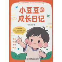 小豆豆的成长日记