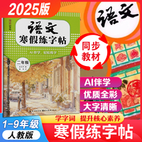 湖美好字帖·语文寒假练字帖·二年级