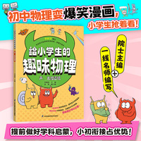 给小学生的趣味物理 声、光和透镜