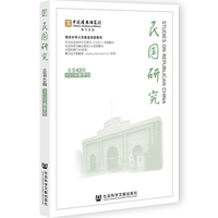 《民国研究》2023年春季号 总第43辑