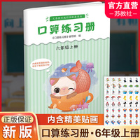 口算练习册六年级上册