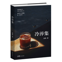 冷淬集 生活方式 人间清醒 女性成长 情感 连情绪都稳不住，你拿什么稳住人生 当当自营