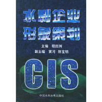 水利企业形象策划