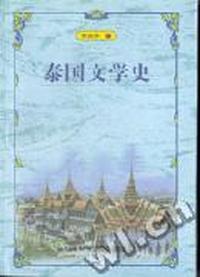 泰国文学史