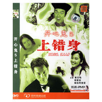 开心鬼5上错身(用心铸就品质)(VCD)
