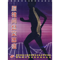 腰椎间盘突出症(软件)