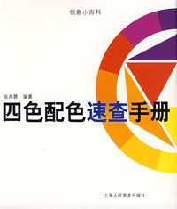 四角配色速杳手册