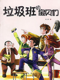 垃圾班的宝贝们