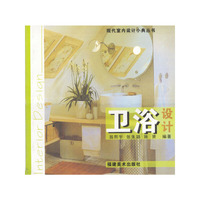 卫浴设计