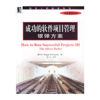 成功的软件项目管理银弹方案