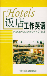 饭店工作英语--初级 1盘磁带