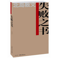 失败之书