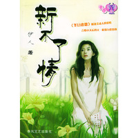 新不了情