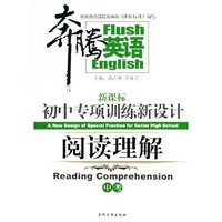 阅读理解(中考新课标初中专项训练新设计)/奔腾英语