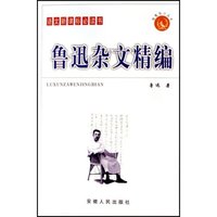 语文 书-鲁迅杂文精编(智慧鸟小丛书)