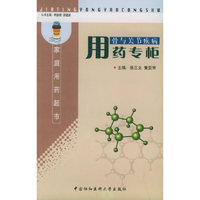 骨与关节疾病用药专柜