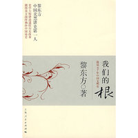 我们的根