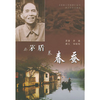 与茅盾养春蚕/名家人文地理丛书(名家人文地理丛书)