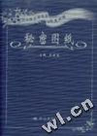 秘密图纸-新中国反特电影经典回眸