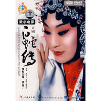 数字电影:白蛇传.京剧(DVD)