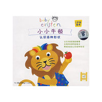 小小牛顿:认识各种形状(1岁起适用)(VCD)