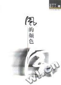 风的颜色