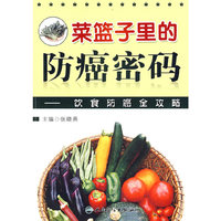 菜篮子中的防癌密码——日常饮食防癌全攻略