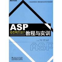 ASP动态网页设计教程与实训