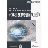 计算机支持的协同工作