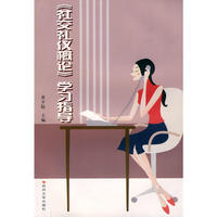 社交礼仪概论学习指导