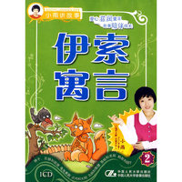 伊索寓言2 1CD(CD)