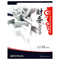 财务会计学