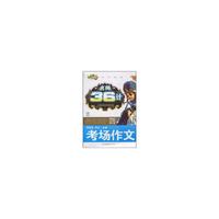 中学生作文一点通考场作文