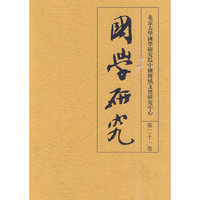国学研究：第二十一卷
