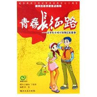青春长征路--青少年不可不知的长征故事