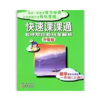 数学(1上课标苏教版升级版)/快速课课通