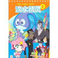 滴水精灵-(二册)-附赠每本书各送精美卡片一张