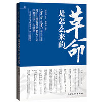 革命是怎么来的